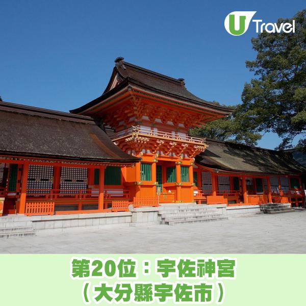 2019年日本人最愛到訪的30大神社/寺廟 宇佐神宮
