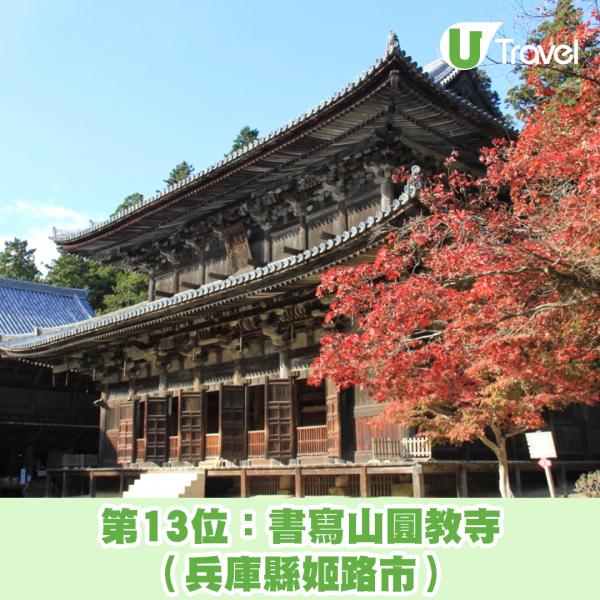 2019年日本人最愛到訪的30大神社/寺廟 書寫山圓教寺