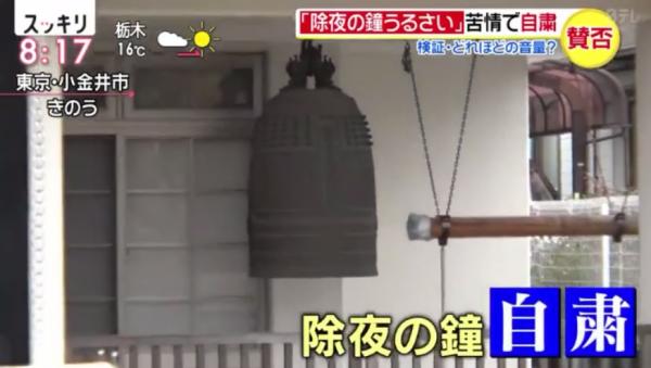 日本新年108次敲鐘或將消失？ 居民投訴太吵5間寺院取消敲鐘