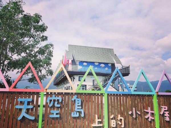 台灣天空島上的小木屋 浪漫七彩小屋/彩虹教堂/小型天空之鏡