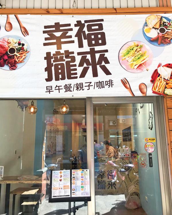 台北5大人氣必食早餐店推介 足料爆餡芋泥鹹蛋黃、紫薯奶酪、半融芝士多士