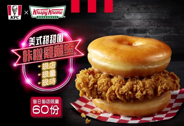 台灣KFC x Krispy Kreme推聯名限定商品 香脆炸雞排冬甩漢堡