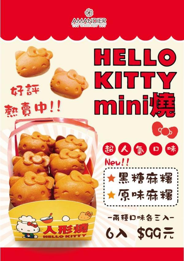 台灣Hello Kitty限定店新出多款甜品 超萌造型人形燒/千層蛋糕/布丁燒/棒棒糖