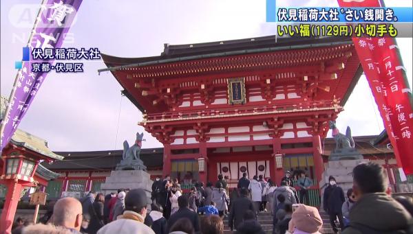 京都伏見稻荷大社香油錢開箱！新年參拜遊客最多會畀幾錢？