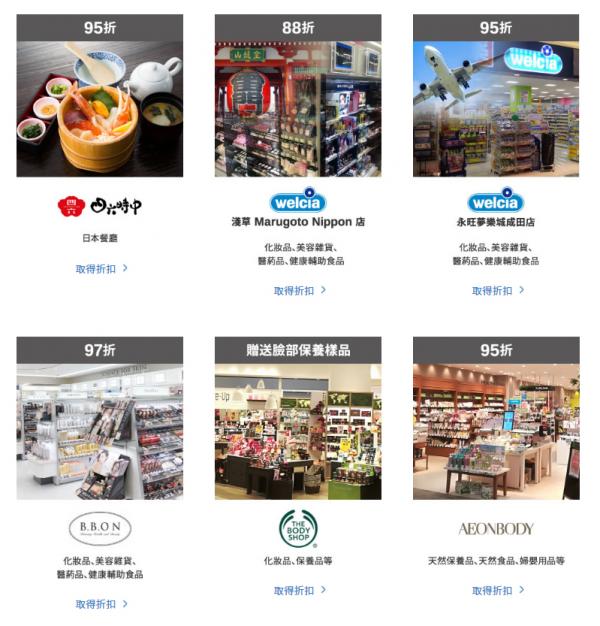 2020日本購物折扣券/信用卡優惠總整理： 激安的殿堂・藥妝店・電器店・百貨公司優惠一覽