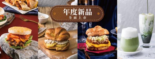 台灣拉亞漢堡推新系列早餐 芝士芋泥/金沙蛋麥香雞黃金堡