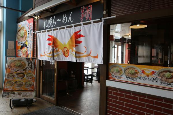 北海道 千歲Outlet Mall Rera 餐廳