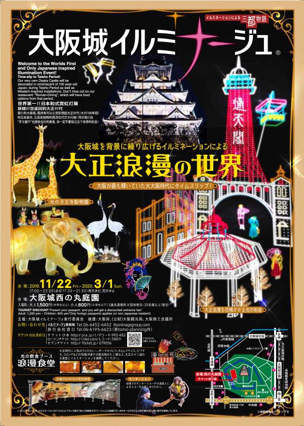 9大農曆新年假期好去處 大阪城燈飾