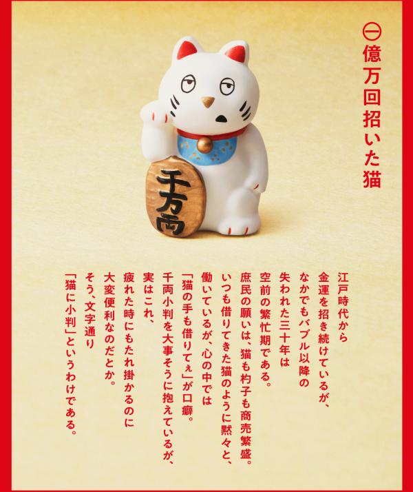 日本搞笑扭蛋「疲累的吉祥物」招財貓、達摩擺起厭世臉