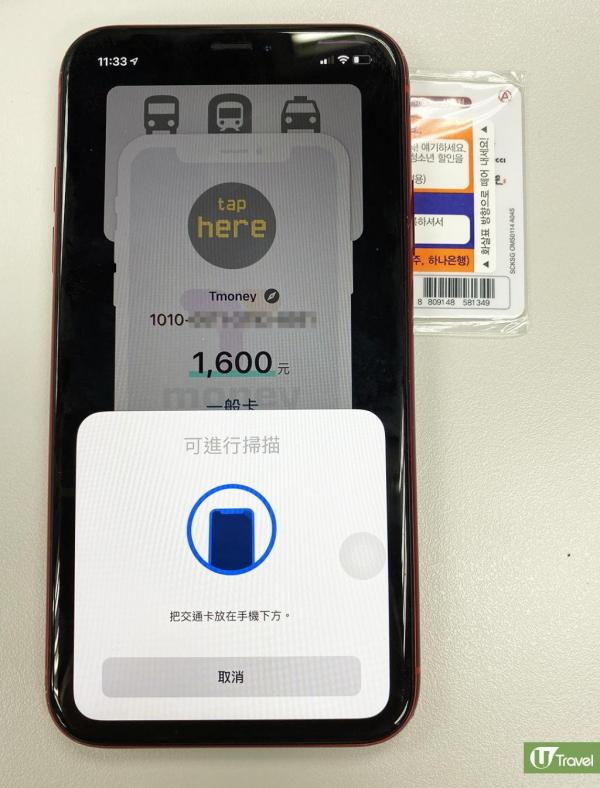 韓國旅遊必備10大實用App！BucaCheck- NFC韓國交通卡餘額查詢APP