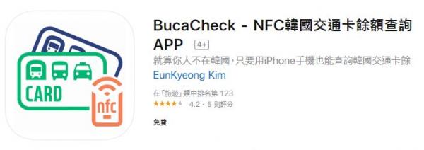 韓國旅遊必備10大實用App！BucaCheck- NFC韓國交通卡餘額查詢APP