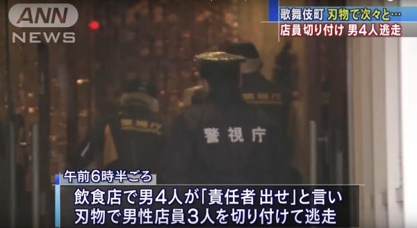 新宿歌舞伎町餐廳發生持刀傷人案 4名男子假扮顧客闖入餐廳刺傷店員