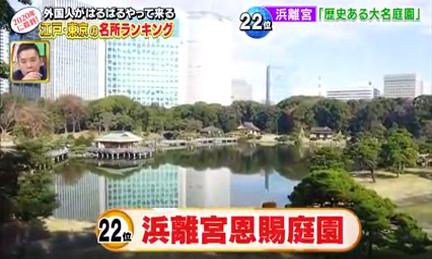 東京最受遊客歡迎景點 濱離宮恩賜庭園