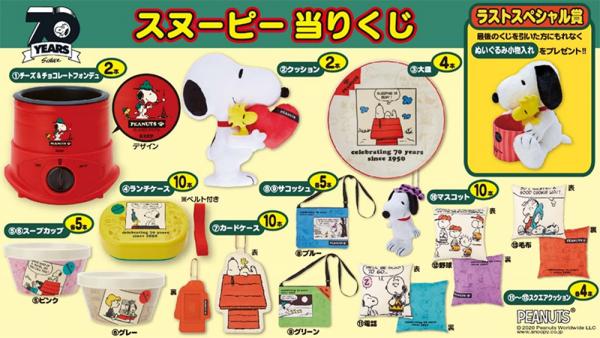 日本Snoopy一番賞