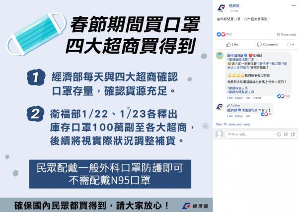 台灣宣佈停止出口外銷口罩 經濟部：優先供應國內防疫需求