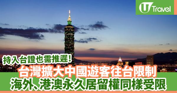 台灣限制中國客入境 觀光局：持特區護照仍可入台