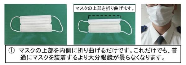 戴口罩眼鏡起霧／耳朵感疼痛？ 日本警視廳4個簡單技巧解決困擾