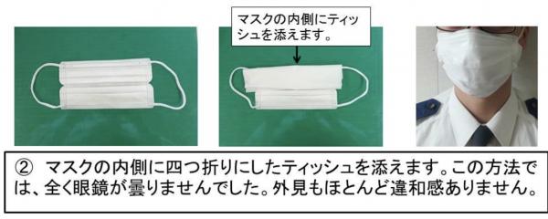 戴口罩眼鏡起霧／耳朵感疼痛？ 日本警視廳4個簡單技巧解決困擾