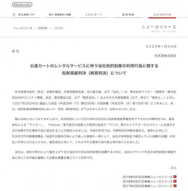 任天堂侵權案終審勝訴 東京真人版瑪利奧賽車正式被禁
