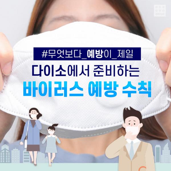 韓國Daiso精選5大防疫必備產品 