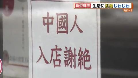 北海道拉麵店貼告示拒中國人入內 店主：為客人和員工健康著想
