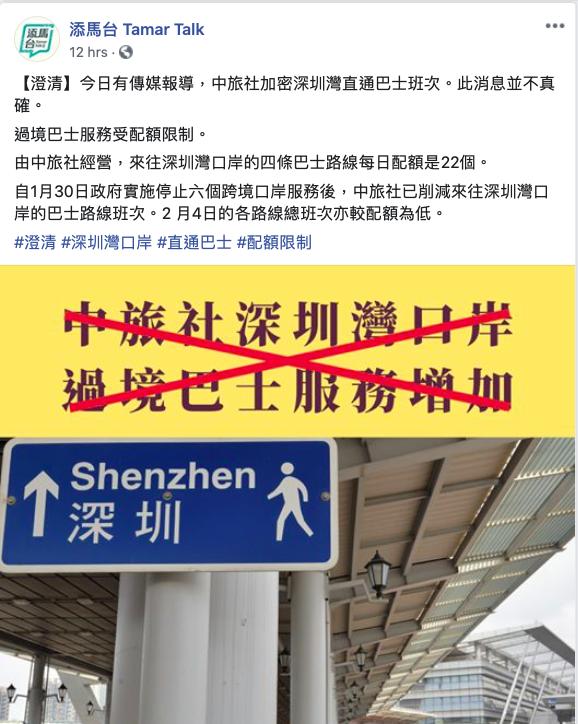中旅巴士否認加開深圳灣至本港班次 永東暫停所有巴士服務