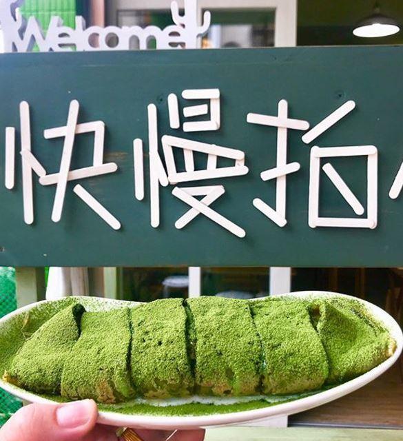 台灣人氣早餐店「快・慢拍小姐」 丸久小山園抹茶/焙茶髒髒蛋餅