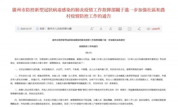 廣州疫症嚴重今宣布封村 深圳有354人確診武漢肺炎