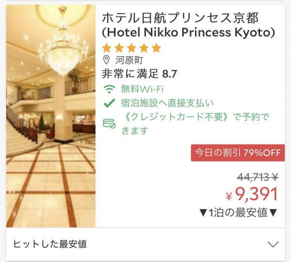 受疫情影響遊客大減 日本網民驚見京都住宿劈價10円晚