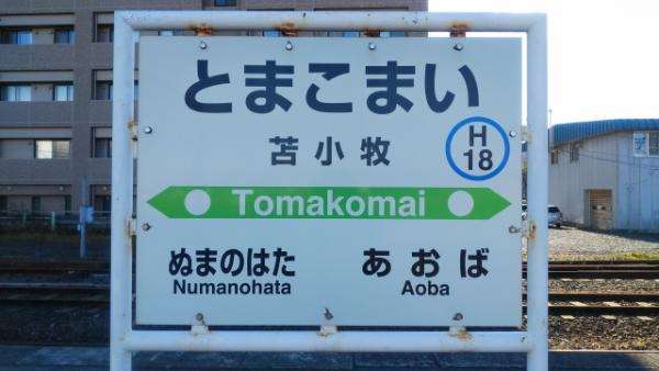 日本北海道特急列車車長被遺月台 坐的士狂追10公里、列車一度延誤