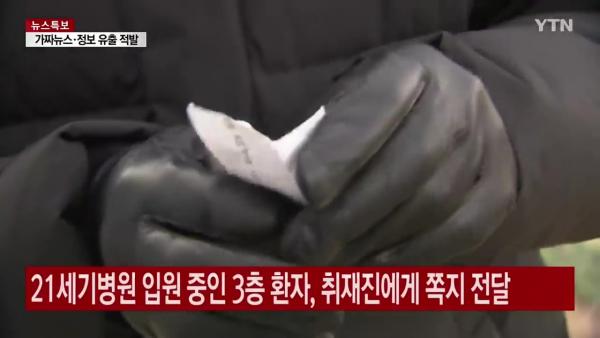 韓媒揭發醫院隔離衛生惡劣 病人拋出紙條求助！