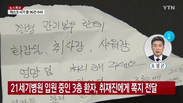 韓媒揭發醫院隔離衛生惡劣 病人拋出紙條求助！