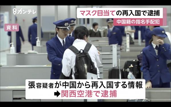 被通緝中國男子再返日本 遭警方拘捕稱：「為了買口罩而回來」