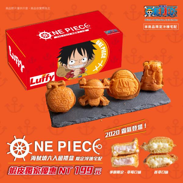 台北超人氣One Piece海賊燒 路飛爆漿雞蛋糕/骷髏頭雪糕批
