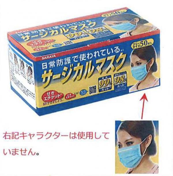 市面出現黑心假口罩 日本SARAYA教分口罩真假