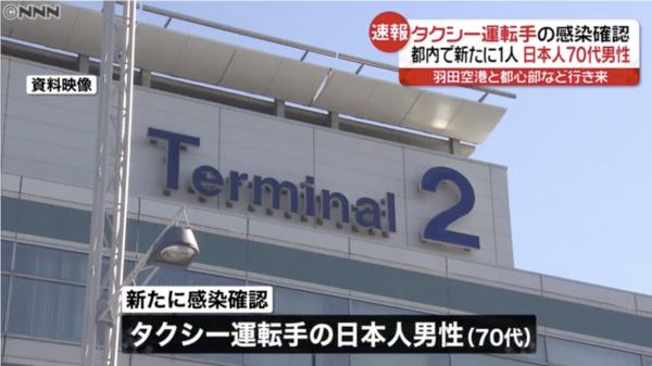 日本東京的士司機確診感染 曾接載中國旅客到羽田機場等地