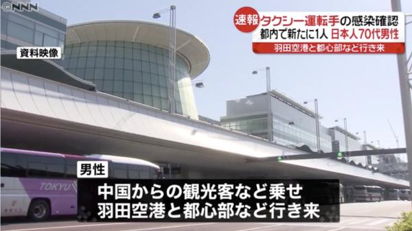日本東京的士司機確診感染 曾接載中國旅客到羽田機場等地