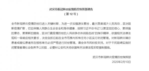 武漢市政府下令禁止市民出門 所有小區實行封閉式管理