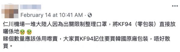 零包裝KF94口罩鋪仁川機場地板 網民籲買韓國原廠包裝免中伏