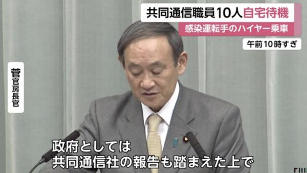 日本共同社10人曾坐確診司機包車 負責專訪首相官邸記者遭居家隔離