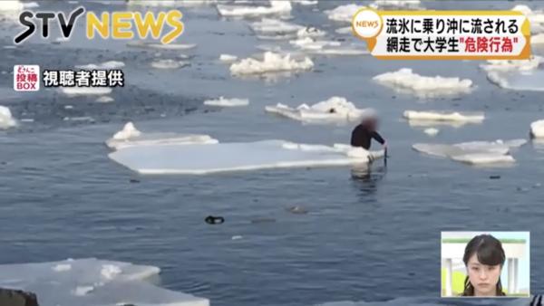 日本大學生為影靚相 踏上北海道網走浮冰漂流海上被困30分鐘