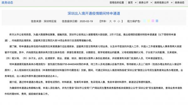 深圳推特別申請通道 恢復赴港探親、就學就業簽注
