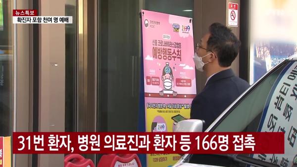 韓國一夜間增31宗確診！ 韓婦高燒仍拒絕檢測出院參與教會＋婚禮