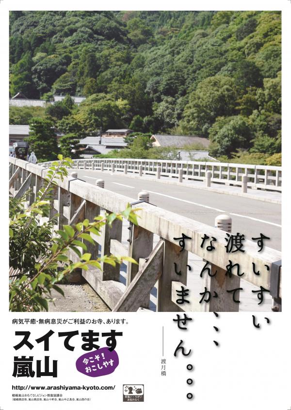 京都嵐山逆勢宣傳吸客 海報標語自嘲：猴子比人還要多