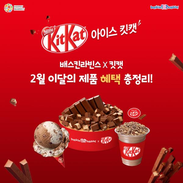 超澎湃KitKat雪糕蛋糕！韓國雪糕店每月限定系列