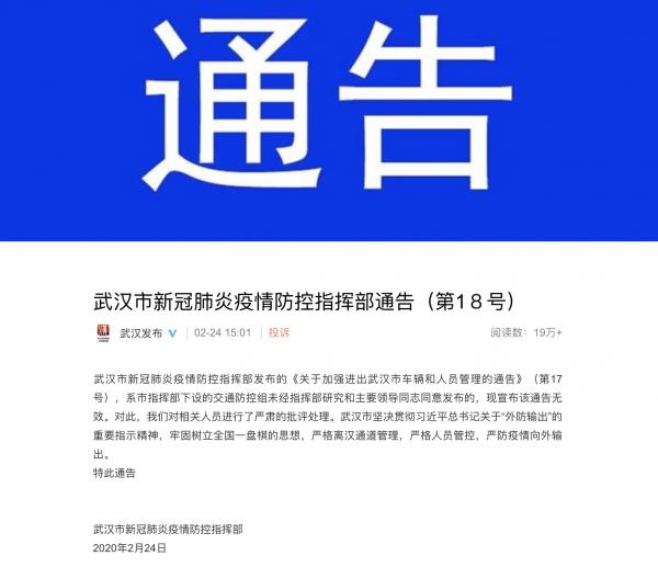 武漢局部解封宣布無效 未經指揮部研究及主要領導同意
