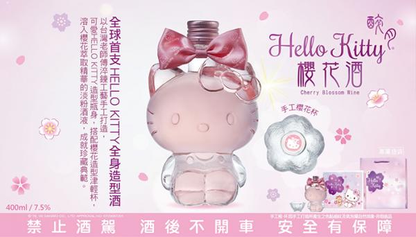 台灣「醉月」推Hello Kitty造型櫻花酒 超可愛淡粉色設計/附送手工櫻花杯
