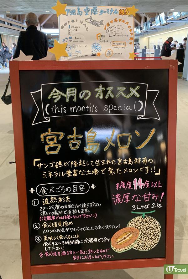 宮古島冬季限定3大體驗 品嘗超甜赤肉蜜瓜 島之駅/下地島機場