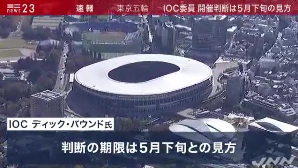東京奧運或因疫情取消？國際奧委會委員：最遲5月底決定