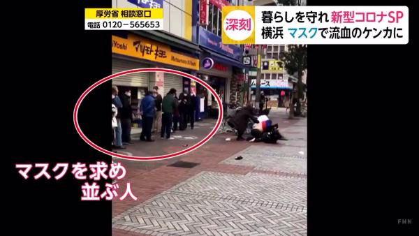 疑中國人插隊惹爭執 日本藥妝店外為買口罩大打出手